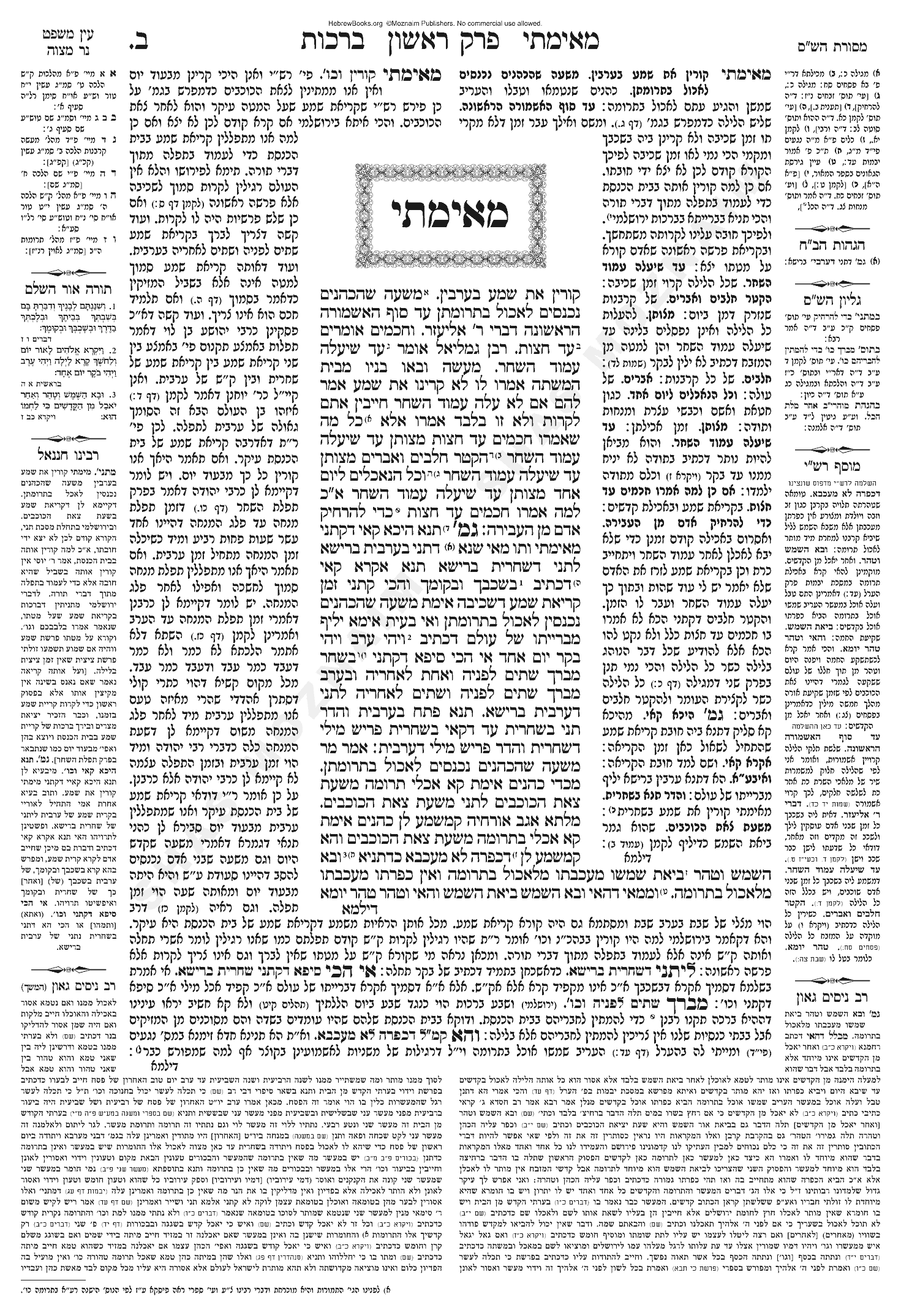 Berachos 2a: the original page of the Gemara (tzuras hadaf)